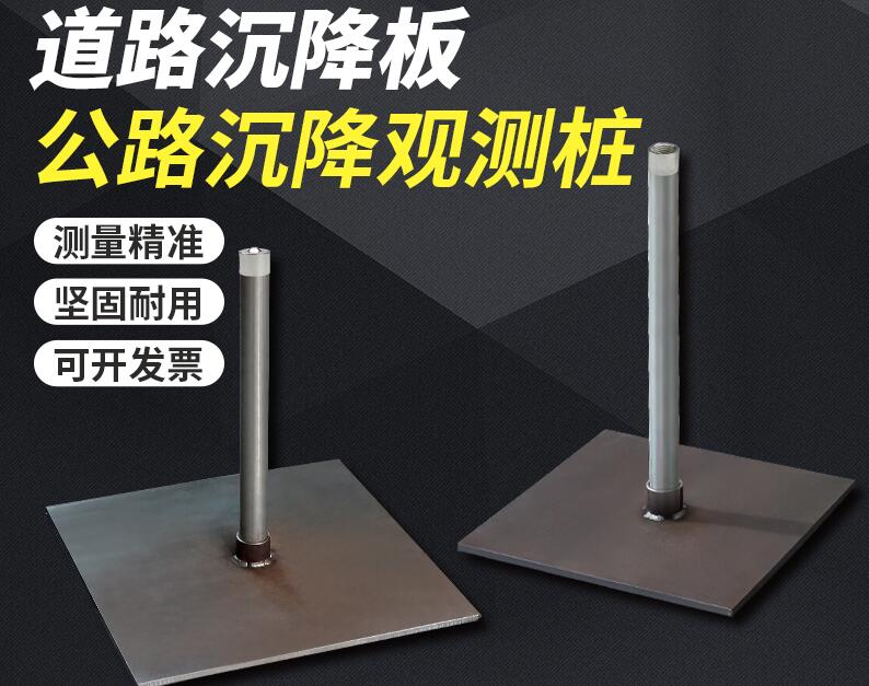 陵水沉降板生产厂家